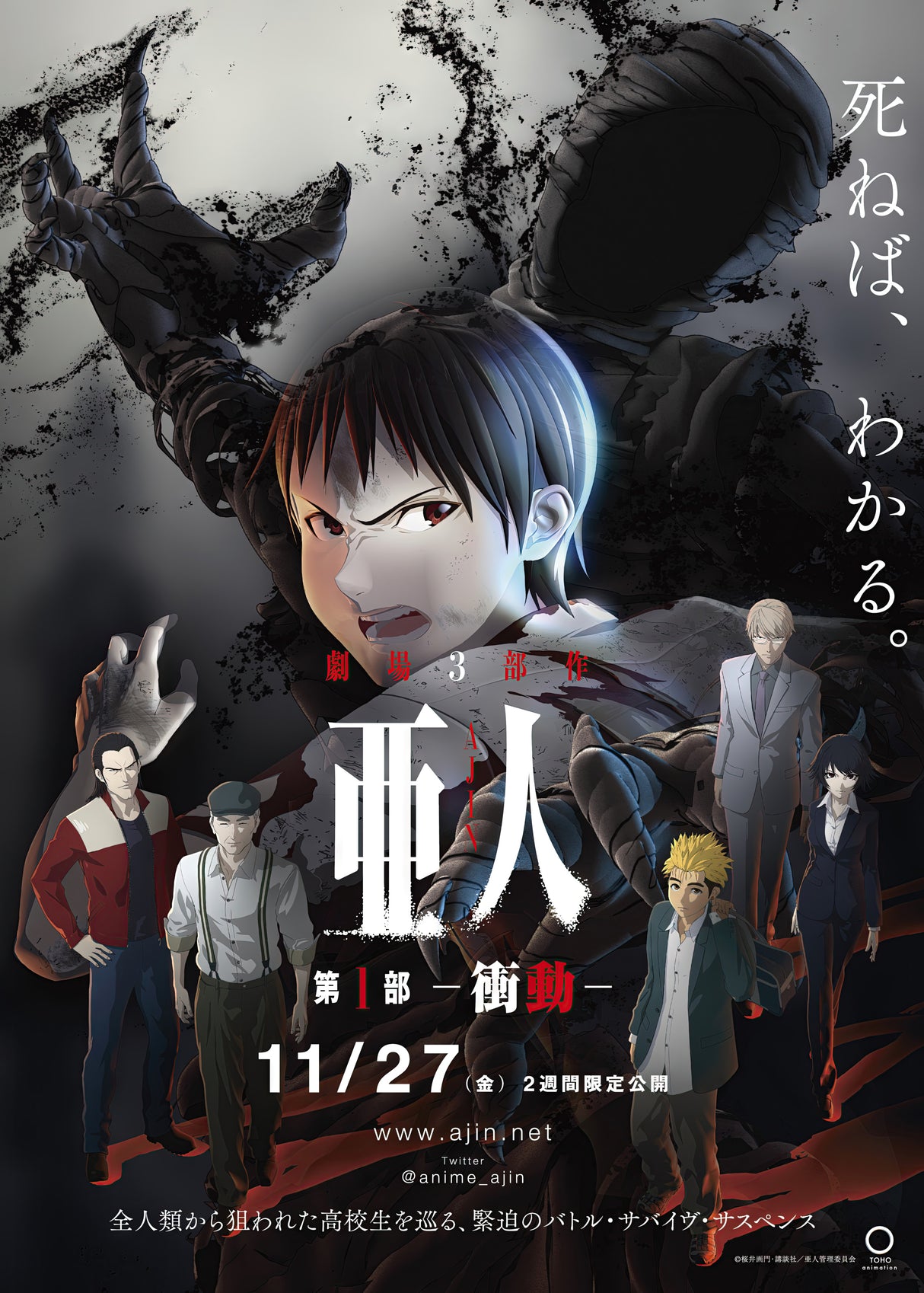 Anime Ajin A2 Size Posters-Pixel Demon