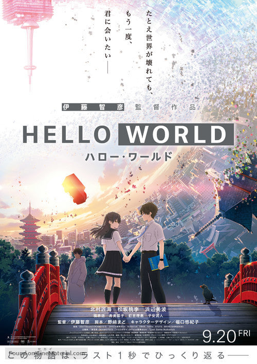 Hello World Cinema Movie Poster A2 Size