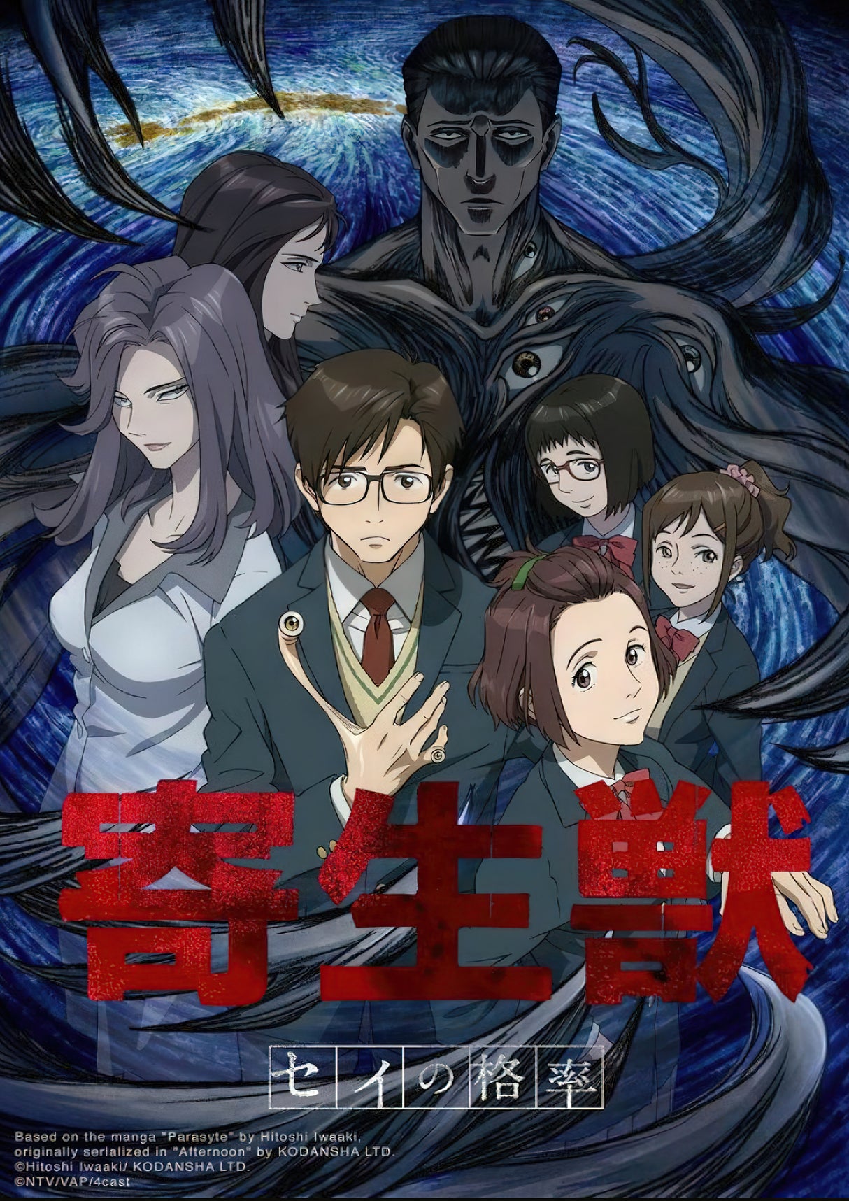 Anime Parasyte A2 Size Posters-Pixel Demon