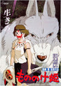 Anime Princess Mononoke A2 Size Posters-Pixel Demon