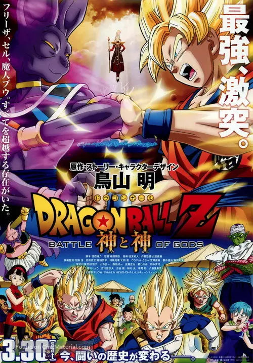 Dragon Ball Z: Battle of Gods A2 Movie Poster-Pixel Demon