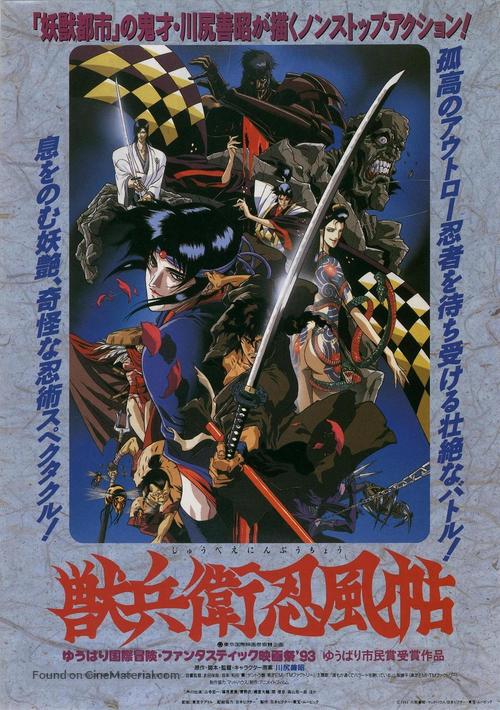 Ninja Scroll Cinema Movie Poster A2 Size