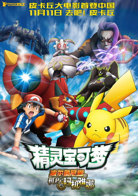 Pokemon Anime Style 19 A2 Size Posters-Pixel Demon