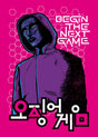 Squid Games Option 10  A2 Size Posters-Pixel Demon